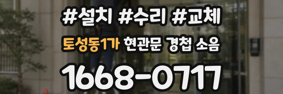 토성동1가 현관문 경첩 소음