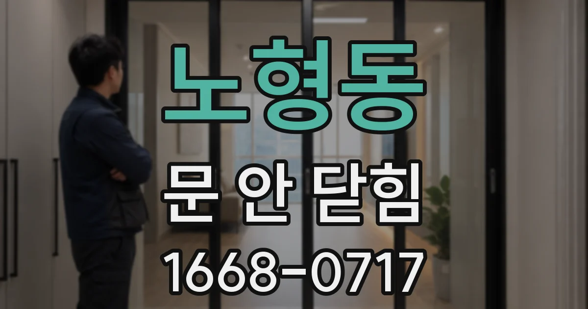 노형동 문 안 닫힘