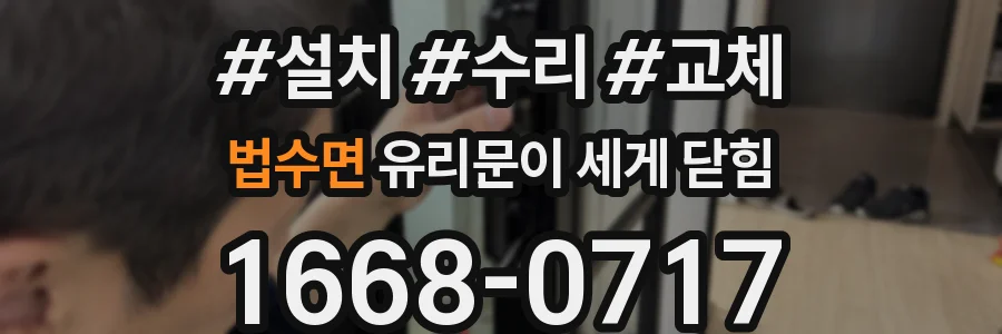 법수면 유리문이 세게 닫힘