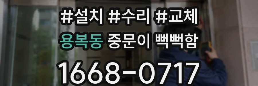 용복동 중문이 뻑뻑함