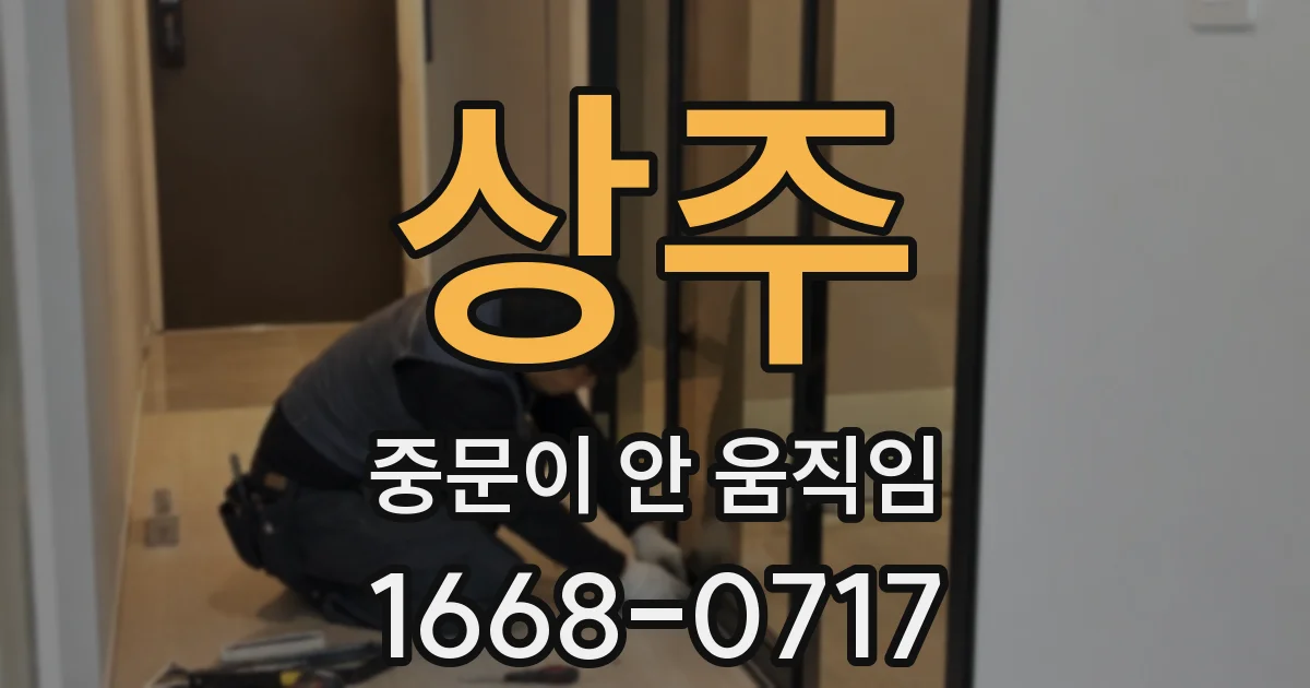 상주 중문이 안 움직임