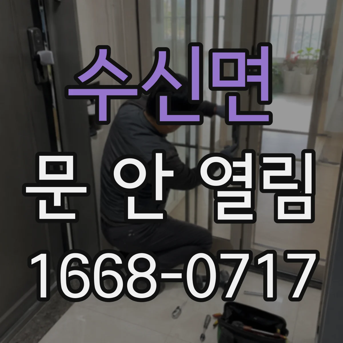 수신면 문 안 열림