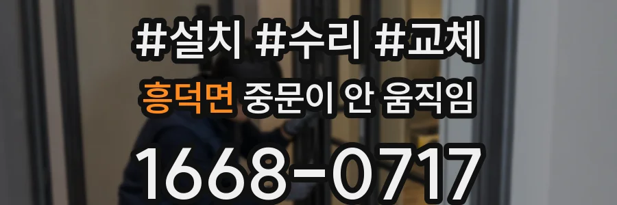 흥덕면 중문이 안 움직임