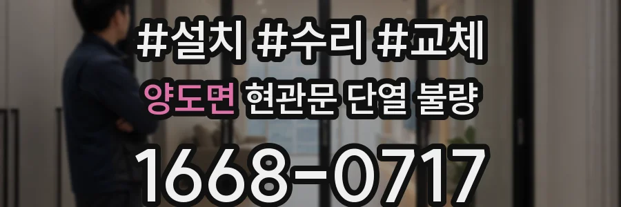 양도면 현관문 단열 불량