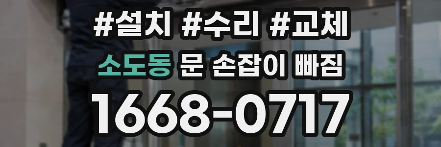 소도동 문 손잡이 빠짐