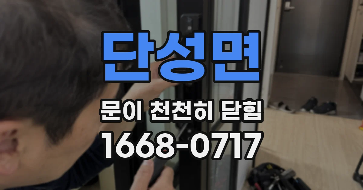 단성면 문이 천천히 닫힘