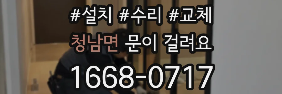 청남면 문이 걸려요