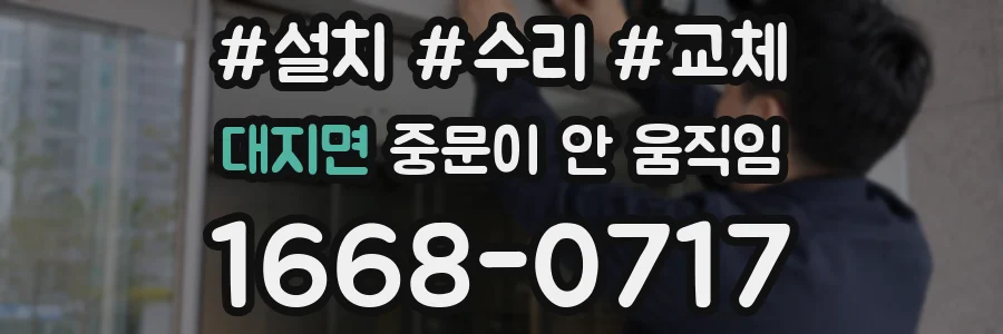 대지면 중문이 안 움직임