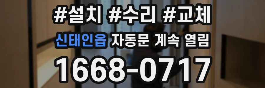 신태인읍 자동문 계속 열림