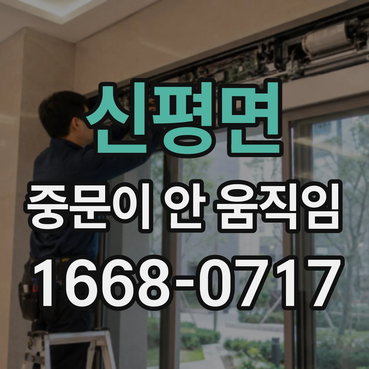 신평면 중문이 안 움직임
