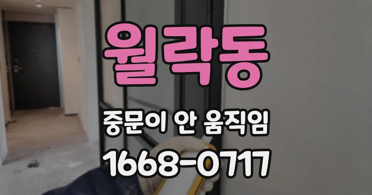 월락동 중문이 안 움직임