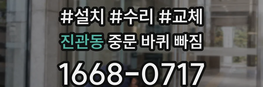 진관동 중문 바퀴 빠짐