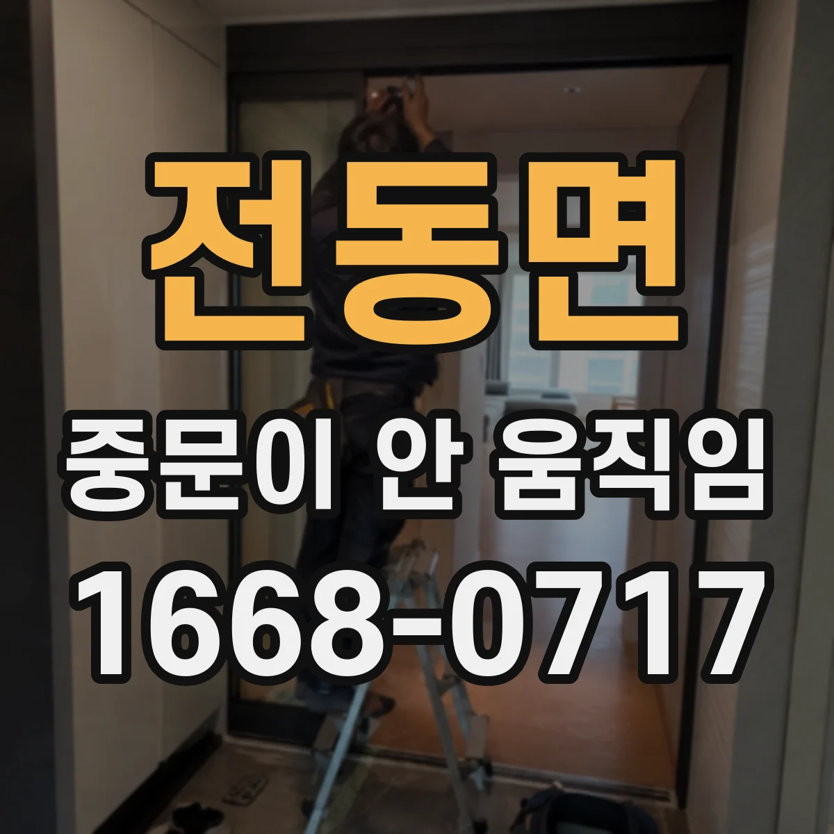 전동면 중문이 안 움직임