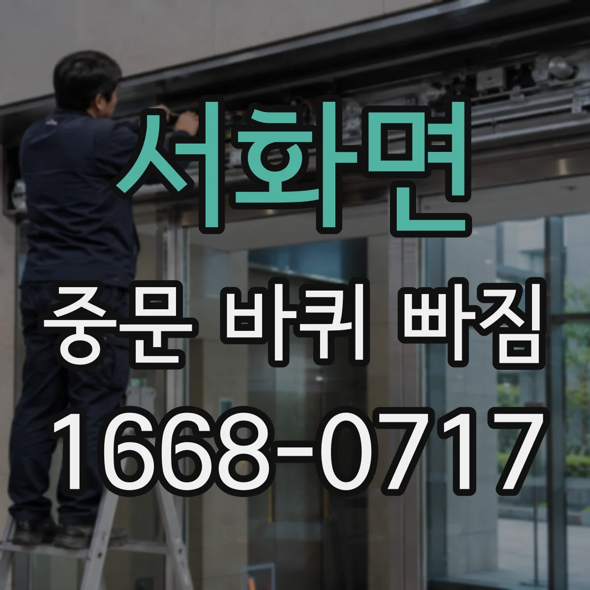 서화면 중문 바퀴 빠짐