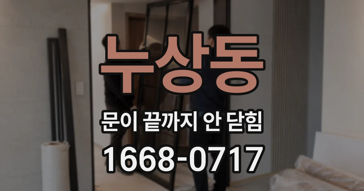 누상동 문이 끝까지 안 닫힘