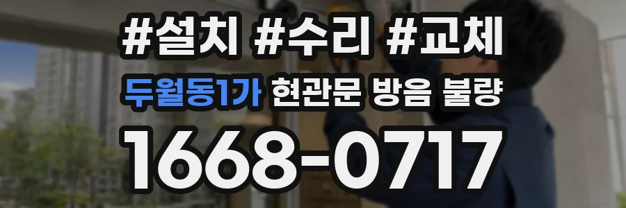 두월동1가 현관문 방음 불량