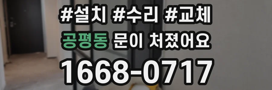 공평동 문이 처졌어요
