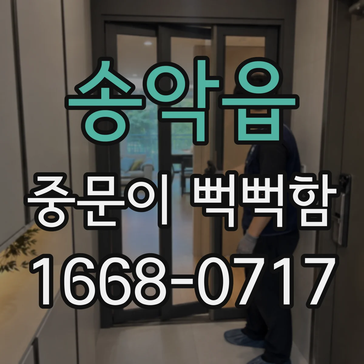 송악읍 중문이 뻑뻑함