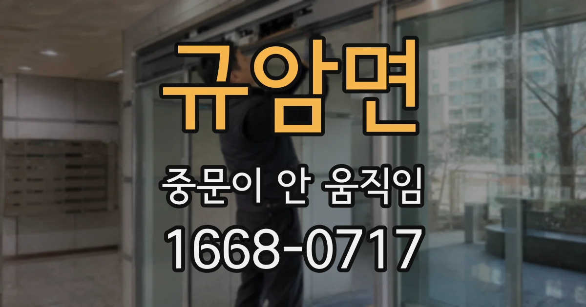 규암면 중문이 안 움직임