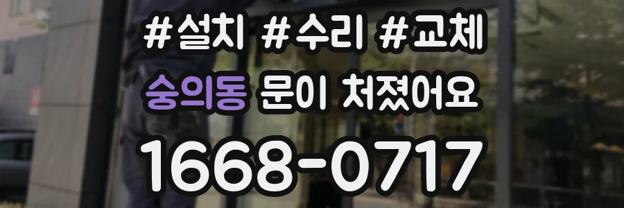 숭의동 문이 처졌어요