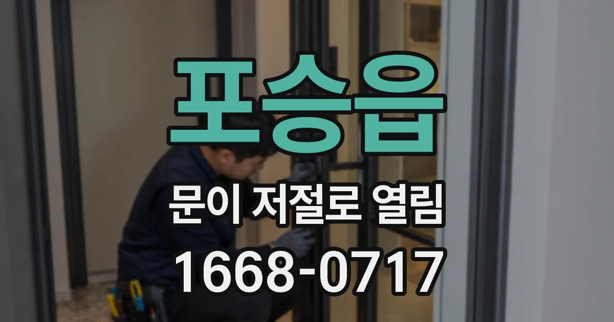 포승읍 문이 저절로 열림