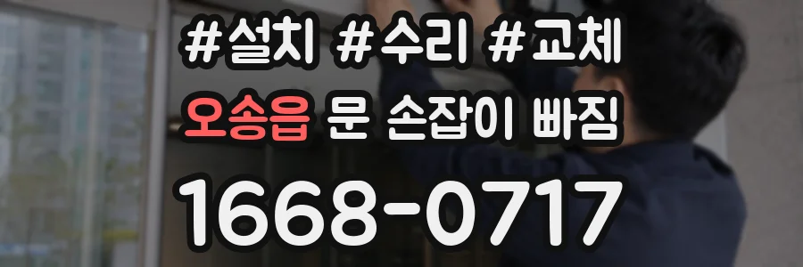 오송읍 문 손잡이 빠짐