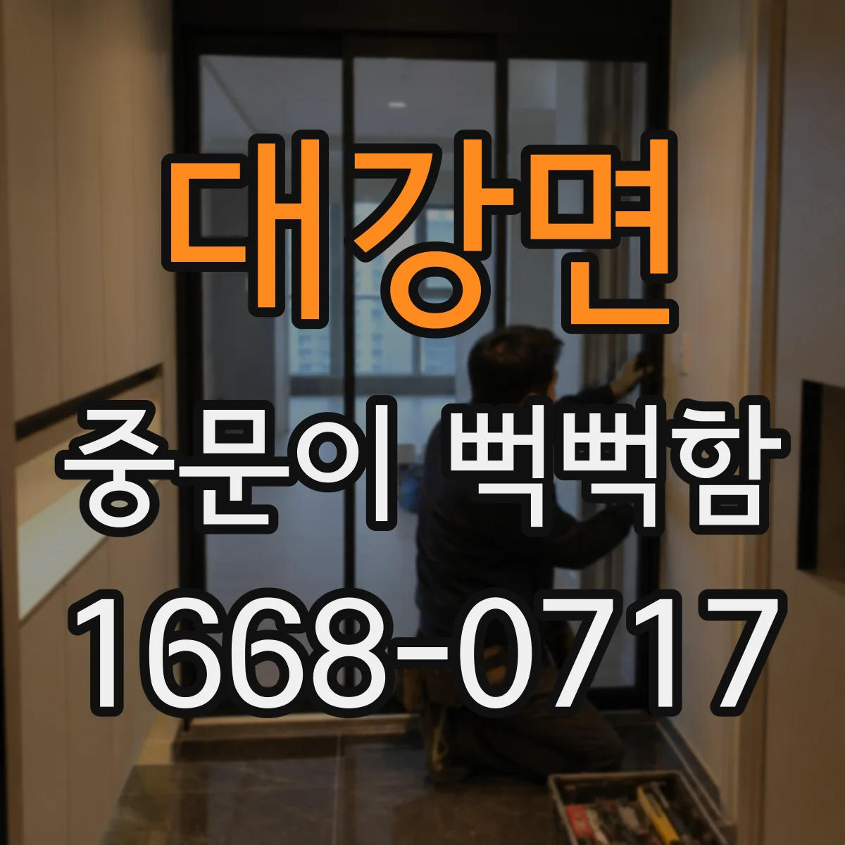 대강면 중문이 뻑뻑함