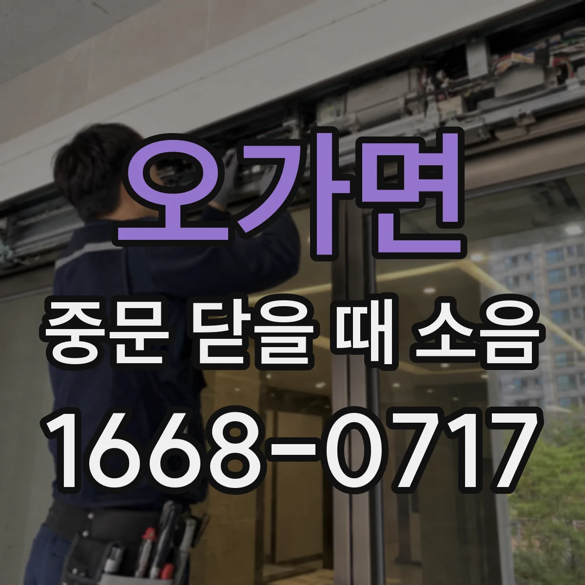오가면 중문 닫을 때 소음