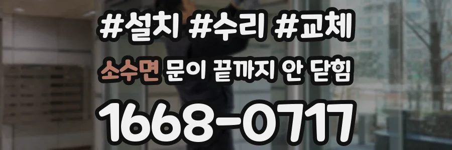 소수면 문이 끝까지 안 닫힘