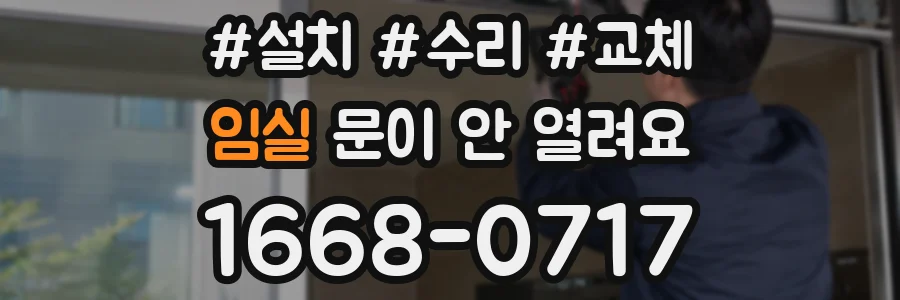 임실 문이 안 열려요