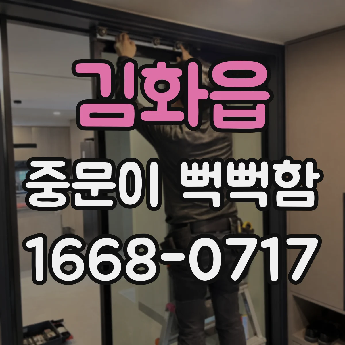 김화읍 중문이 뻑뻑함