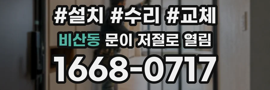 비산동 문이 저절로 열림