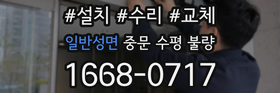 일반성면 중문 수평 불량
