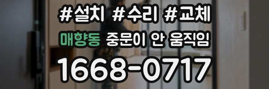 매향동 중문이 안 움직임