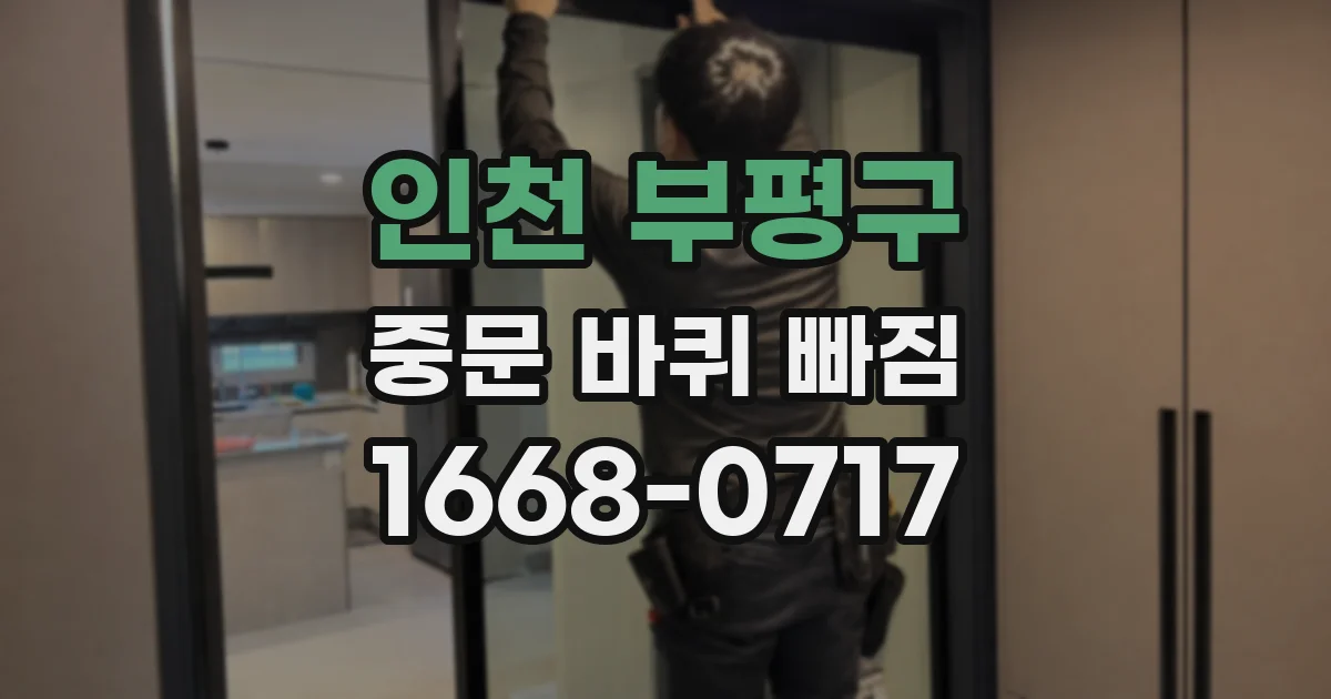 인천 부평구 중문 바퀴 빠짐