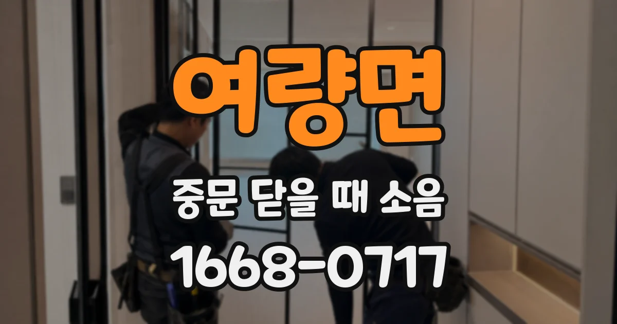 여량면 중문 닫을 때 소음