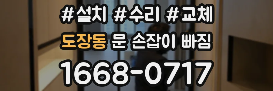 도장동 문 손잡이 빠짐