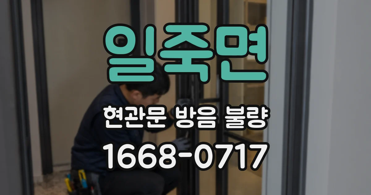 일죽면 현관문 방음 불량