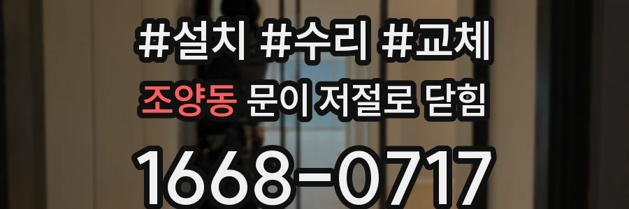 조양동 문이 저절로 닫힘