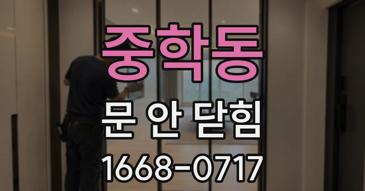 중학동 문 안 닫힘