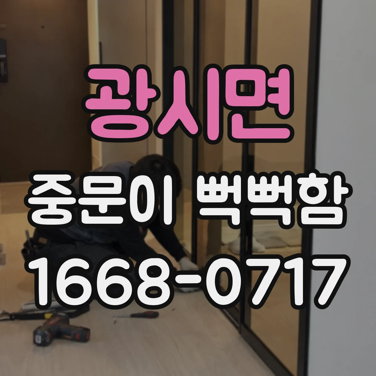 광시면 중문이 뻑뻑함