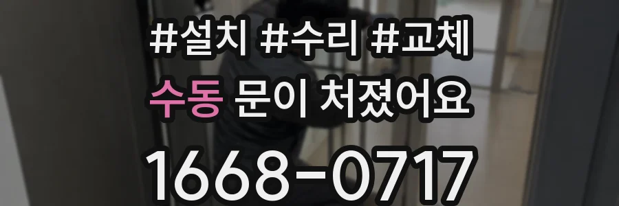 수동 문이 처졌어요