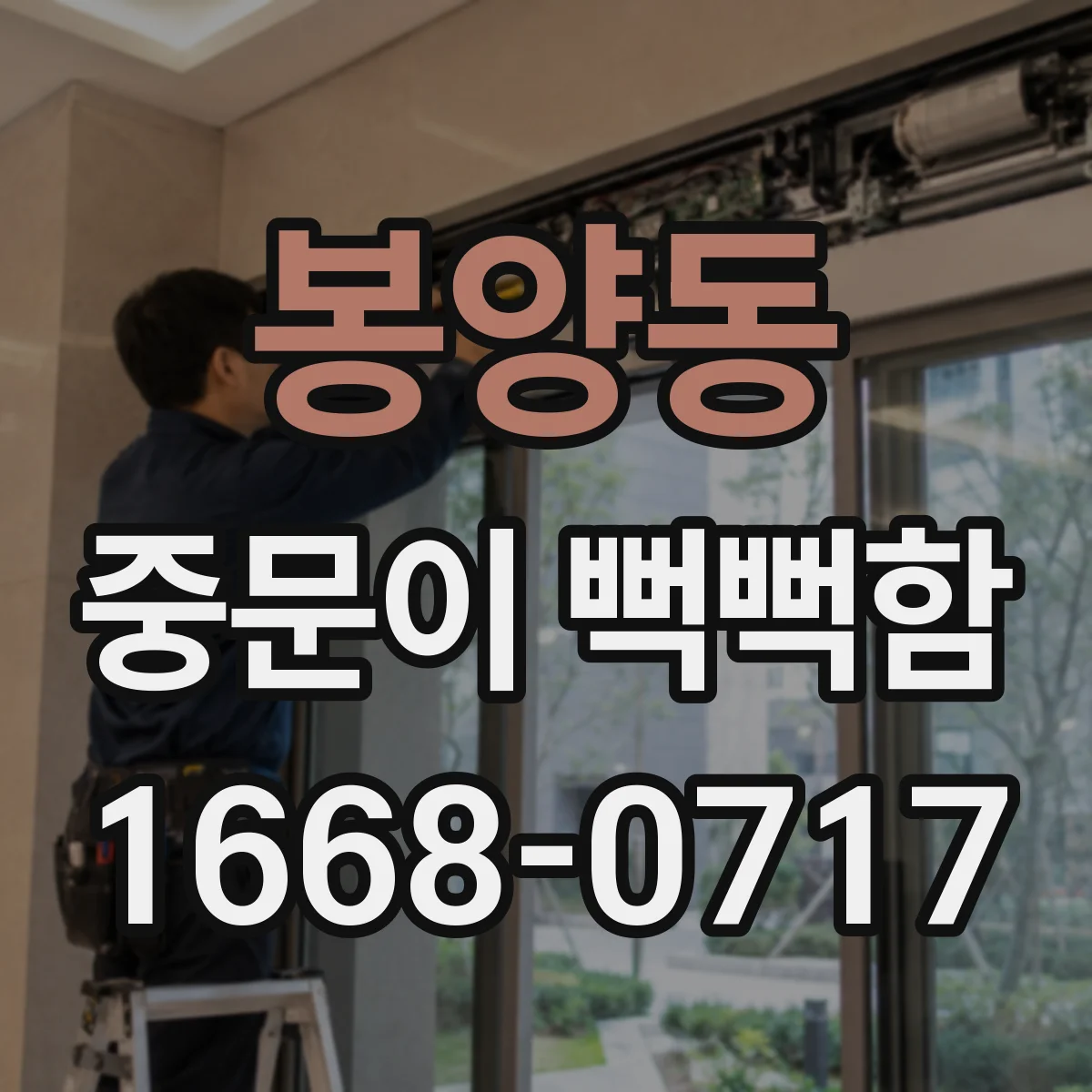 봉양동 중문이 뻑뻑함