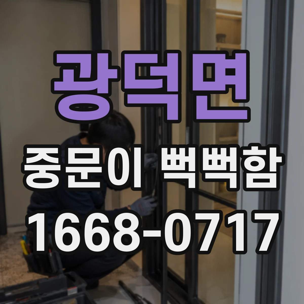 광덕면 중문이 뻑뻑함
