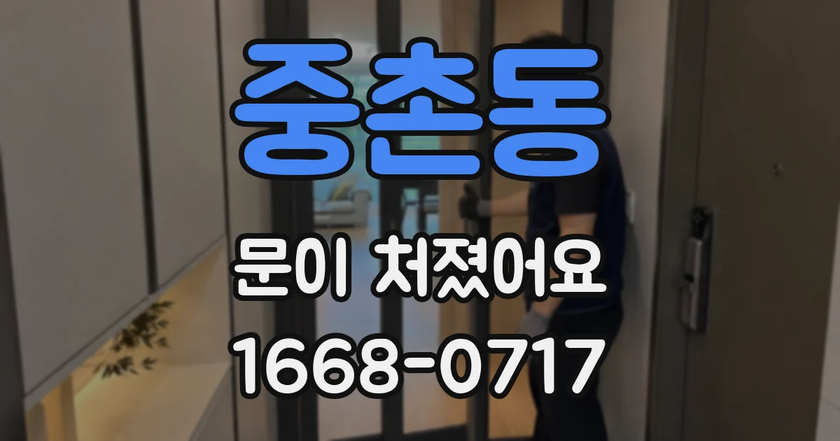 중촌동 문이 처졌어요