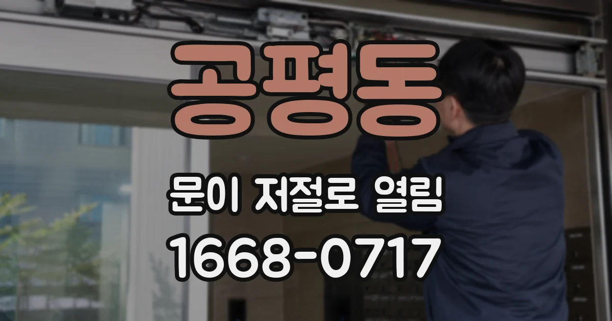 공평동 문이 저절로 열림