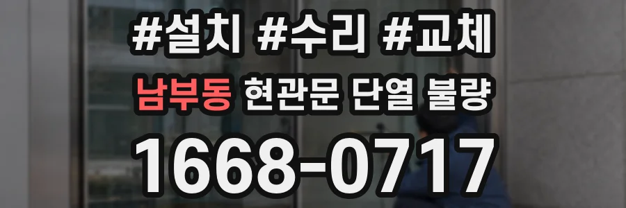 남부동 현관문 단열 불량