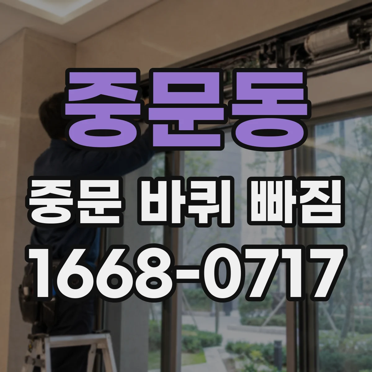 중문동 중문 바퀴 빠짐