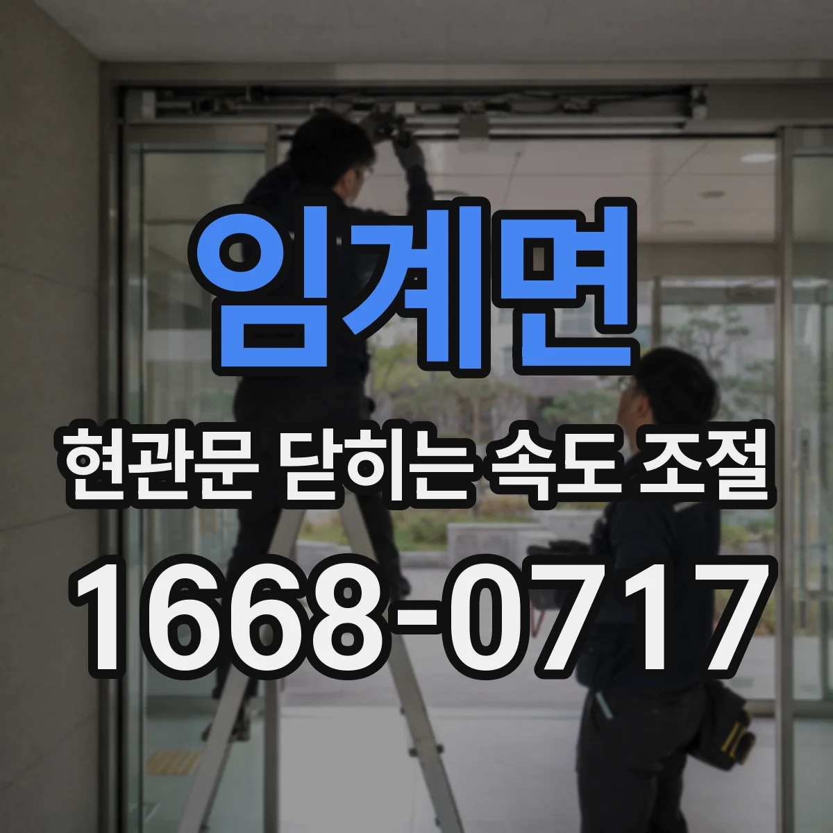 임계면 현관문 닫히는 속도 조절