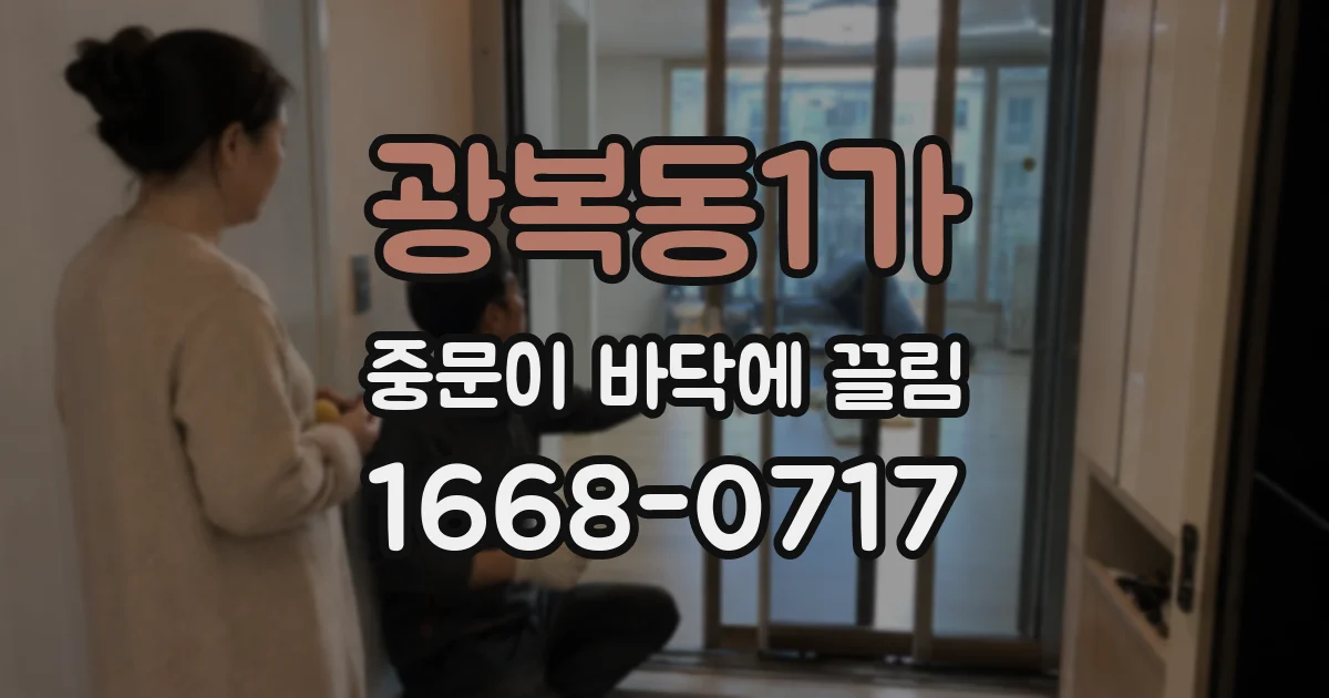광복동1가 중문이 바닥에 끌림